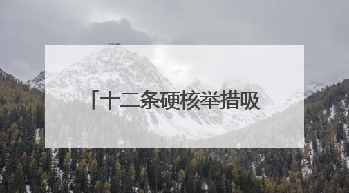 十二条硬核举措吸引“全球合伙人” 资阳全力打造数字游民友好型城市